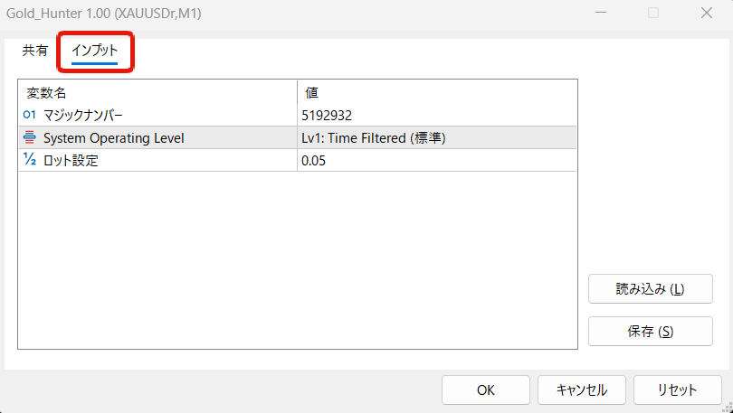 インプットタブでのロット設定